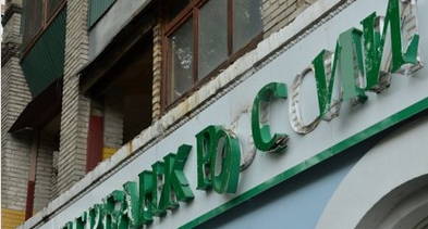 Во Львове неизвестные подожгли отделение «Сбербанка России»