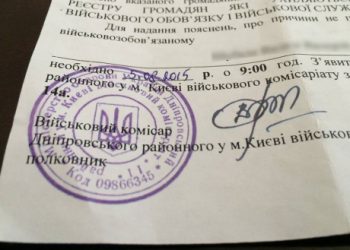 Киевляне начали получать фальшивые письма из военкомата