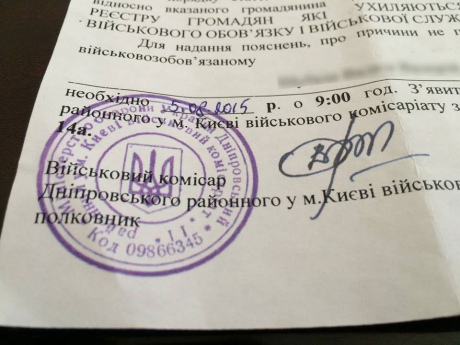 Киевляне начали получать фальшивые письма из военкомата