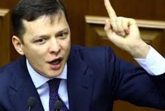 Партия Ляшко готовит массовые беспорядки в столице Украины