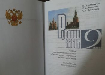 Киевские школьники получили агитки «русского мира»