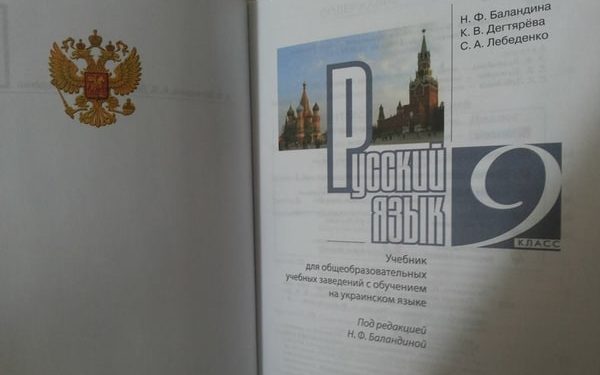 Киевские школьники получили агитки «русского мира»