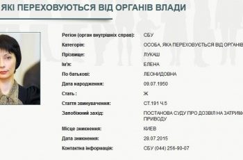 Елену Лукаш наконец объявили в розыск