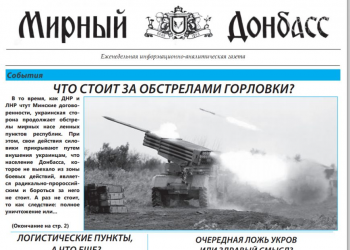 В Донецке появилась проукраинская газета