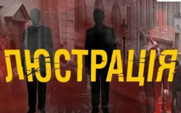 Стало известно, сколько чиновников уволили по закону о люстрации