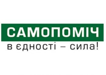 «Самопомич» приняла решение остаться в парламентской коалиции