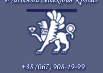 Private detective Crimea