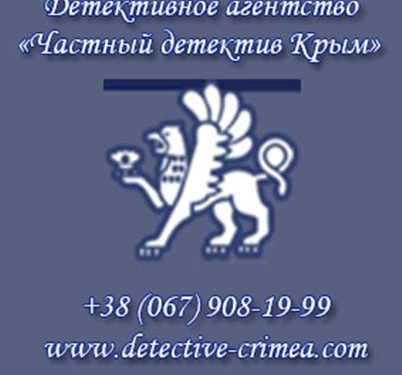 Private detective Crimea
