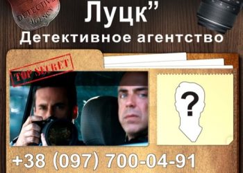Detective Agency Lutsk