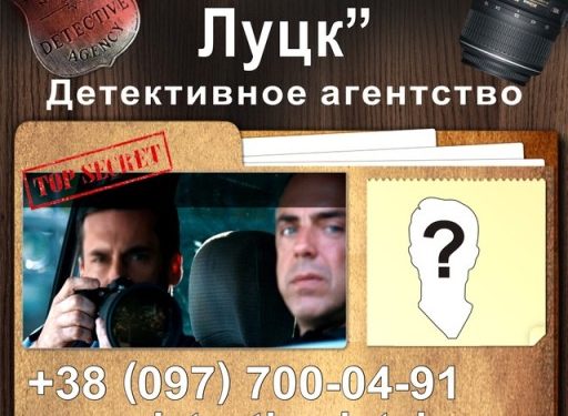 Detective Agency Lutsk