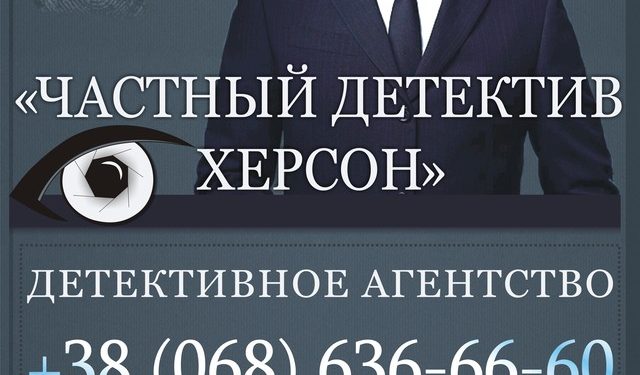 Приватний детектив – надежная помощь в трудную минуту