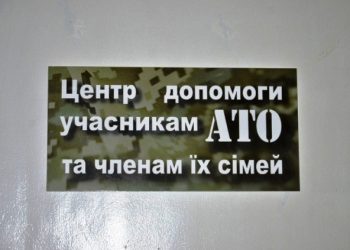 Центр помощи участникам АТО открыт в Кировограде