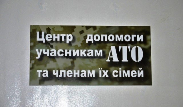 Центр помощи участникам АТО открыт в Кировограде
