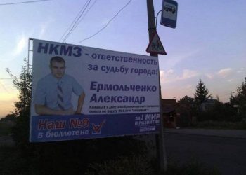 В Краматорске «Оппозиционный блок» выдвинул кандидатом в горсовет боевика «ДНР»