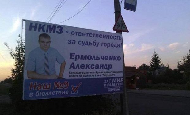 В Краматорске «Оппозиционный блок» выдвинул кандидатом в горсовет боевика «ДНР»