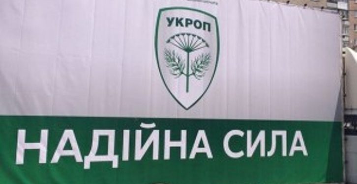 СМИ: В четырех городах начались обыски офисов партии УКРОП