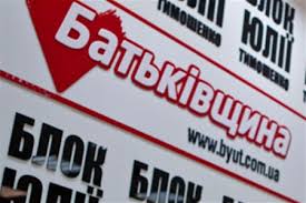 «Батькивщина» распустит фракцию в горсовете Кривого Рога