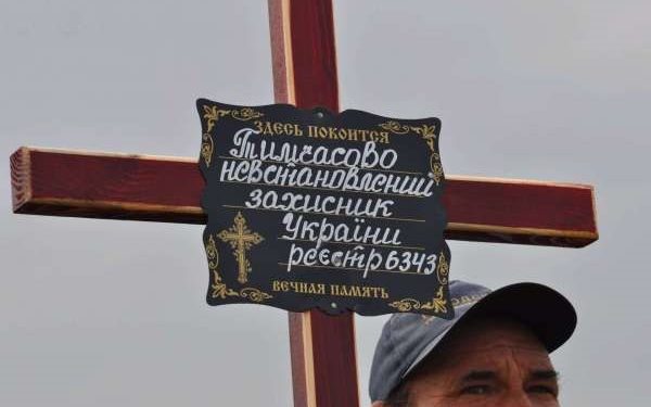 В Днепропетровске похоронили еще 11 неизвестных солдат АТО