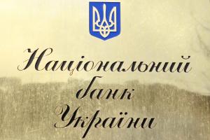 Нацбанк установил признаки осуществления банком рискованной деятельности