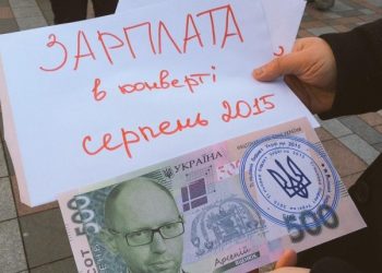 СМИ: В Украине снова собираются урезать зарплаты