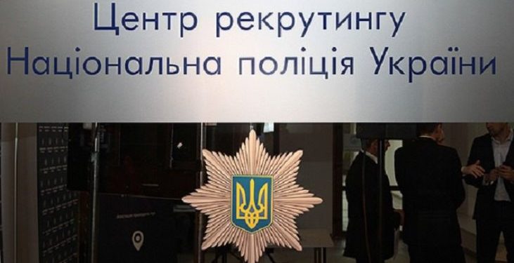 В Киеве открыли Центр рекрутинга Нацполиции Украины