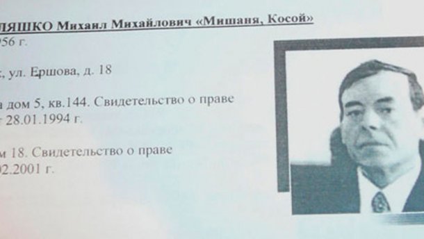 Появились подробности убийства « Мишани Косого»