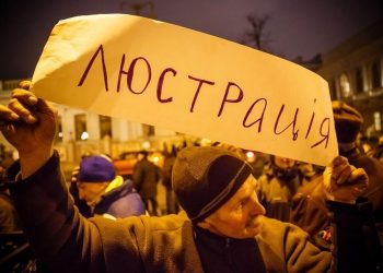 В 2015 году по закону о люстрации уволили 860 чиновников