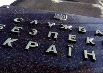 В Харькове СБУ ликвидировала конвертационный центр «ЛНР»