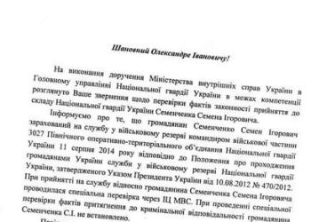 Семенченко лишили звания майора Национальной гвардии