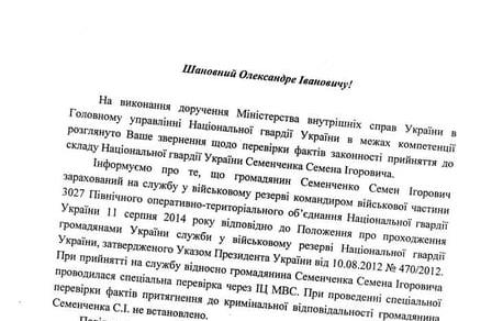 Семенченко лишили звания майора Национальной гвардии