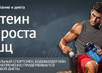 Что такое протеин для роста мышц