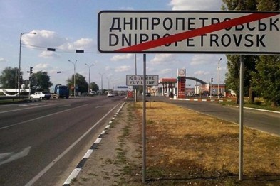 Жители Днепропетровска собирают подписи за полное переименование города