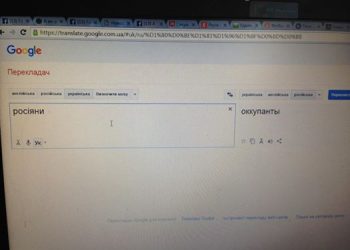 Google признал граждан России оккупантами