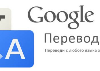 Google больше не переводит «Россия» как «Мордор»