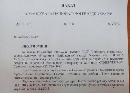 СМИ обнародовали снимок приказа о лишении Семенченко офицерского звания