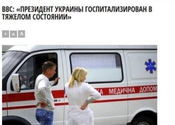 Российские псевдоСМИ отправили «пьяного Порошенко» в больницу