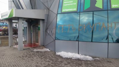 Активисты облили Сбербанк России в Киеве краской с кровью, - опубликовано видео