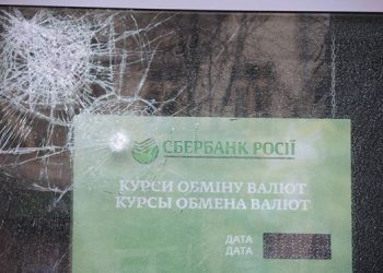 Протестующие забросали камнями здание «Сбербанка России»