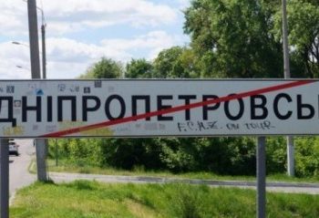 В ВР зарегистрирован проект переименования Днепропетровска
