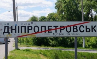 В ВР зарегистрирован проект переименования Днепропетровска