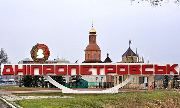 Днепропетровск станет Днепром