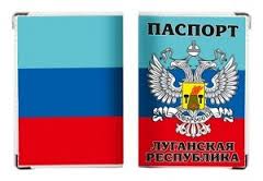 Паспорта ЛНР получили более 10 тысяч человек