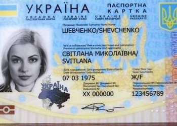 В Украине оформили около 20 тысяч паспортов в виде ID-карт, - пресса