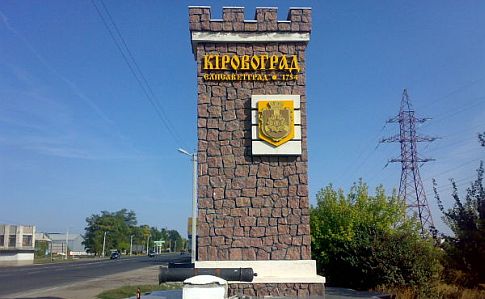 Кировоград может стать Кропивницким