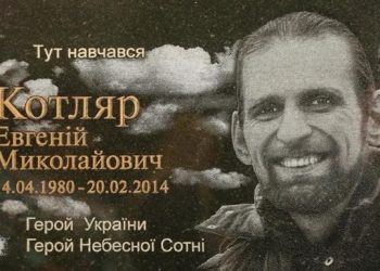 Погибшему Герою Небесной Сотни пришла повестка в военкомат, - СМИ