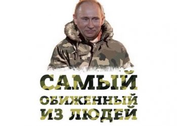 В России за оскорбление Путина хотят сажать в тюрьму