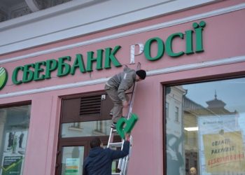 В Черновцах власти сняли вывеску Сбербанка РФ