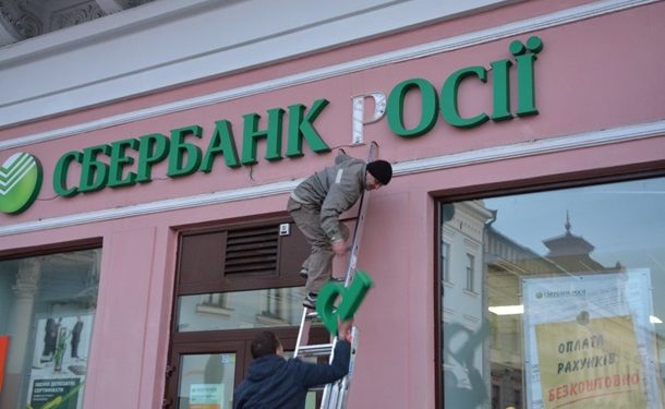 В Черновцах власти сняли вывеску Сбербанка РФ