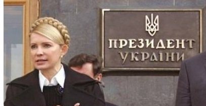 Тимошенко обошла Порошенко в рейтинге, - СМИ