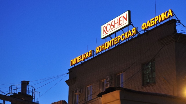 Появилась информация о сроках продажи фабрики Roshen в Липецке